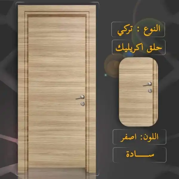 باب غرفة تركى
