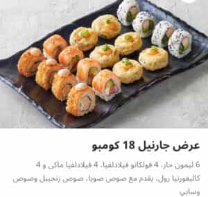 كومبو ١٨