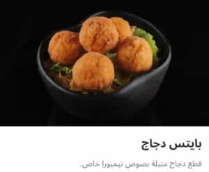 بايتس دجاج