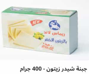 جبنه شيدر زيتون ٤٠٠ جرام