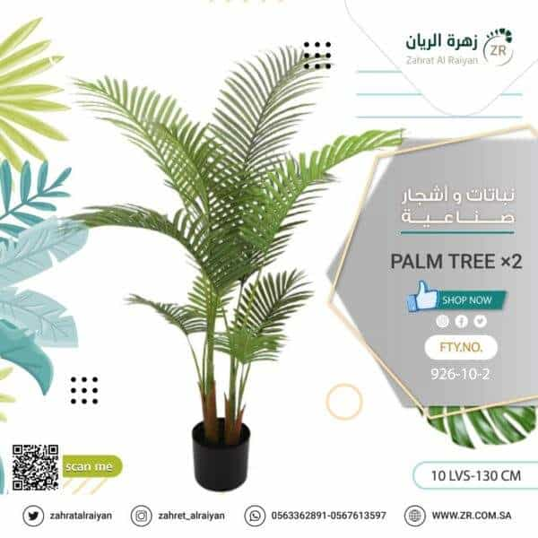 Artificial palm tree 130cm high