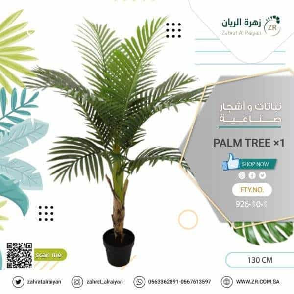 Artificial palm tree