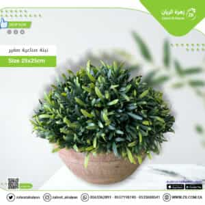 small artificial plant