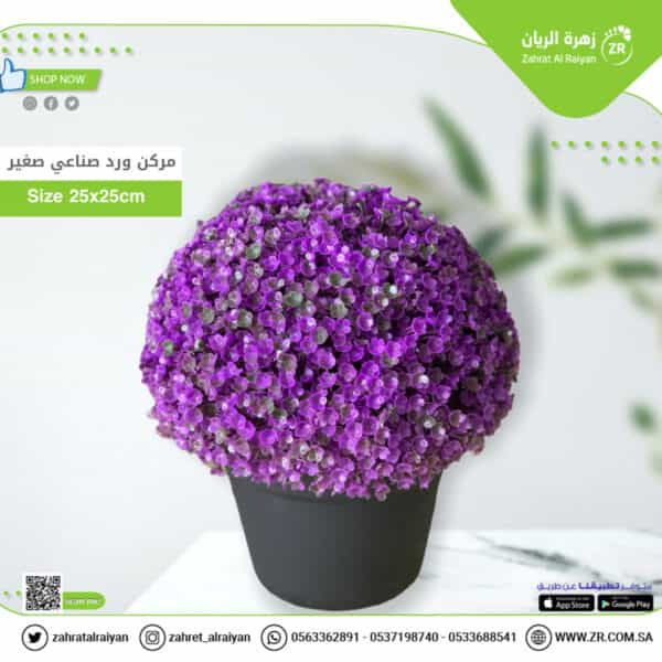 Small artificial flower pot