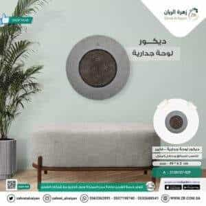 Circular wall decor