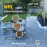 ارضيات wpc